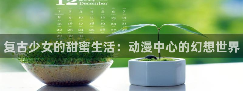 终末的后宫樱花动漫