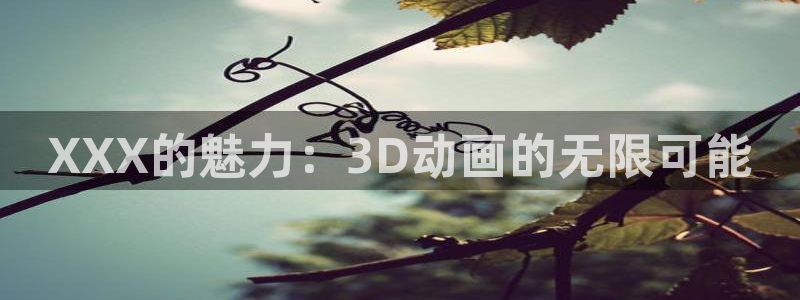 樱花动漫(p)_专注动漫的门户