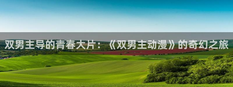 樱花动漫网站大全